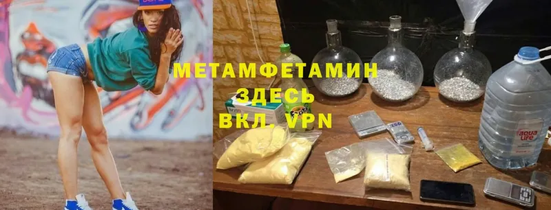 Метамфетамин Methamphetamine  купить  цена  Воронеж 